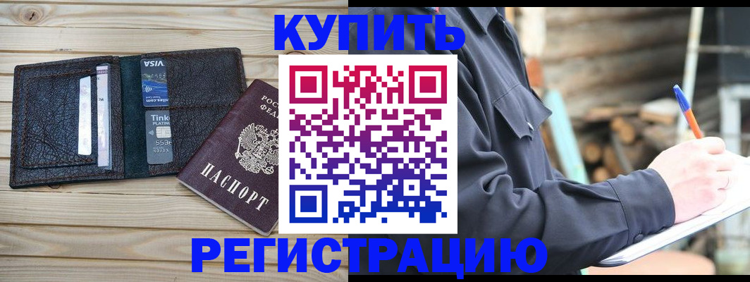 регистрация в Кропоткине
