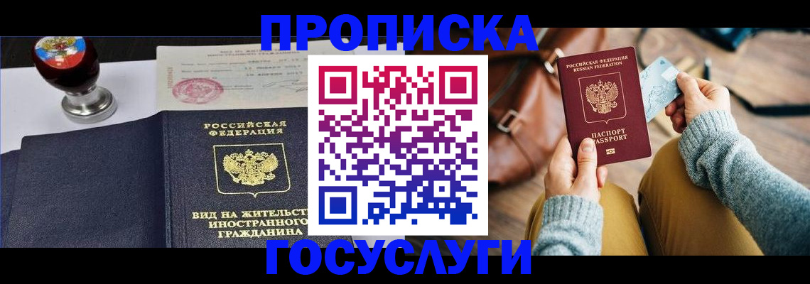 прописка для школы в Кропоткине