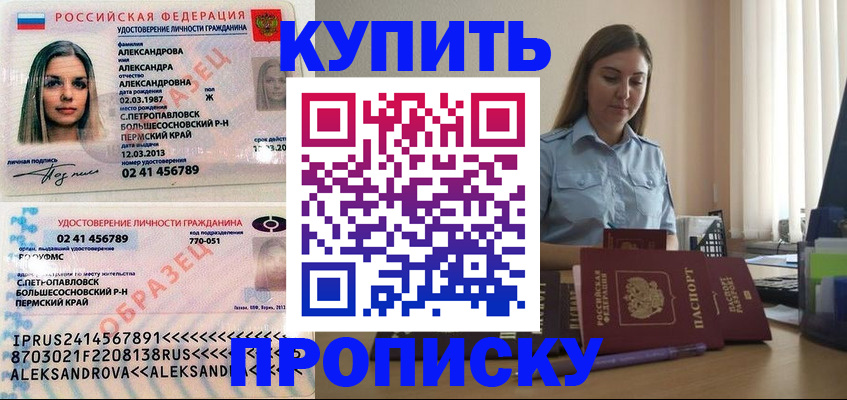 где прописаться в Кропоткине