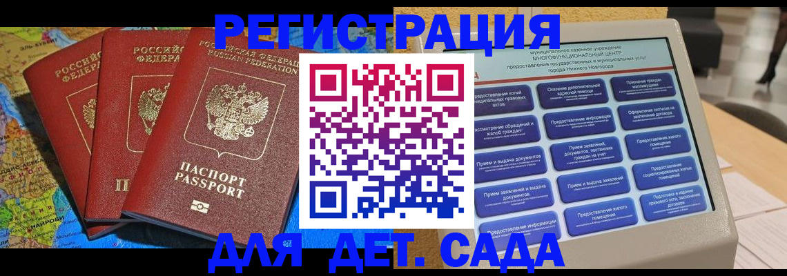 прописка 2025 в Кропоткине