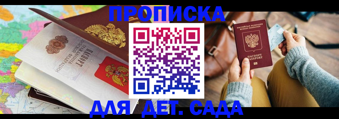 временная регистрация для школы в Кропоткине