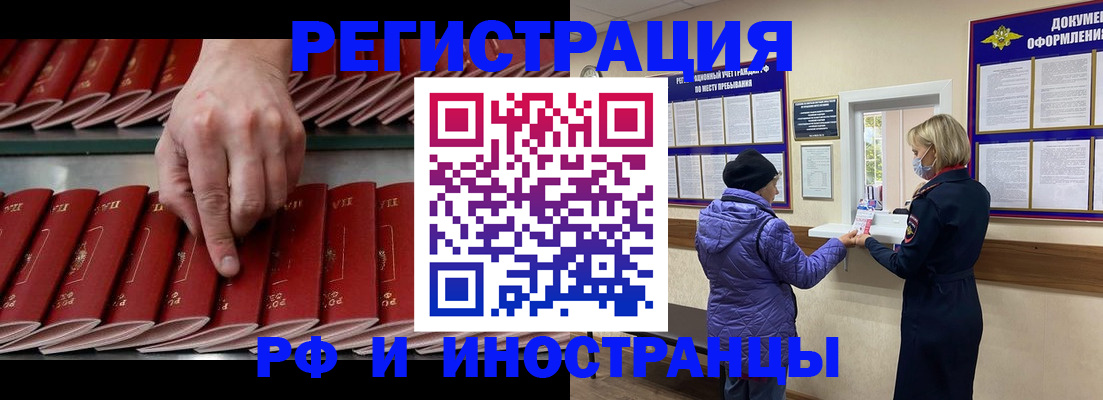 прописка в Кропоткине